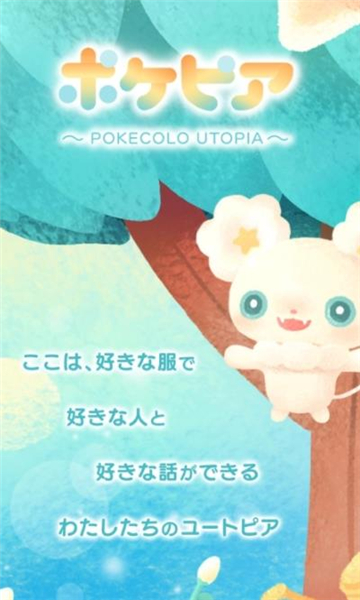 Pokepia口袋乌托邦安卓版