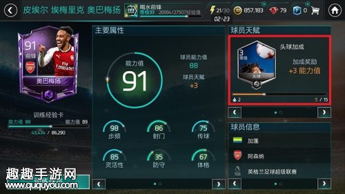 FIFA足球世界433进攻阵型推荐图3