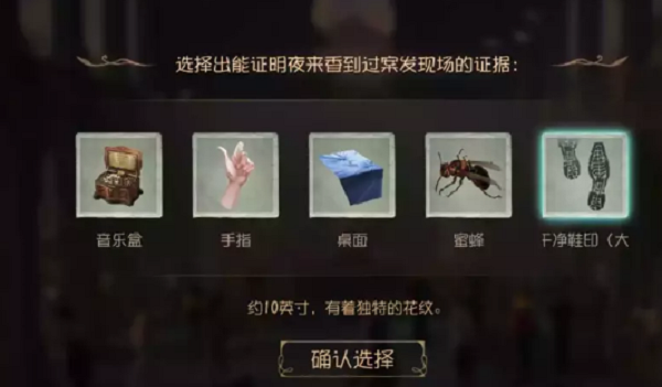 第五人格贝尔斯泰因的阴霾第四章怎么过图15