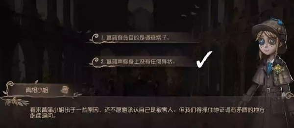 第五人格贝尔斯泰因的阴霾第四章怎么过图7