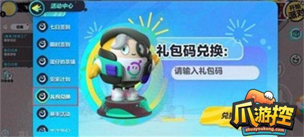 蛋仔派对皮肤兑换码是什么图3