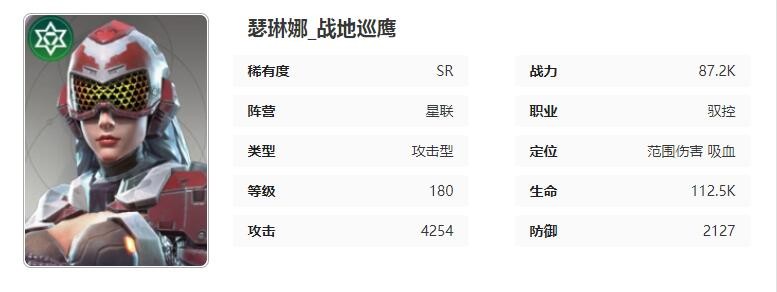 星际52区瑟琳娜怎么样 瑟琳娜角色技能属性介绍图1