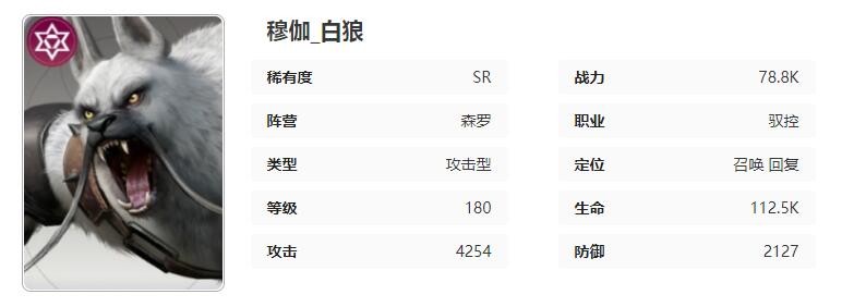 星际52区穆伽怎么样 穆伽角色技能属性介绍图1