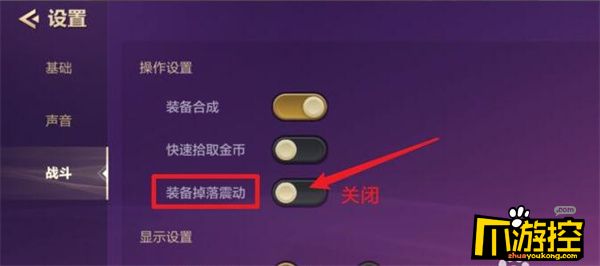 金铲铲之战震动怎么关闭图4