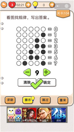 我不是猪头第104关怎么过图2