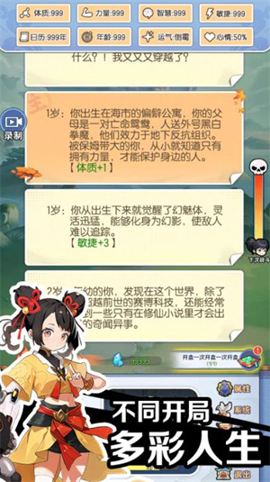 摆烂式修仙最新版