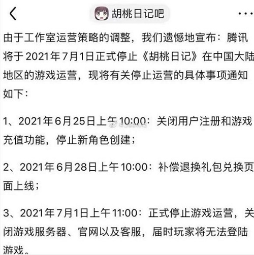 胡桃日记停服是真的吗图1
