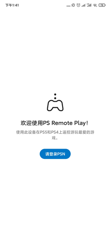 ps5串流教程图4