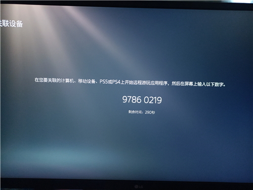 ps5串流教程图10