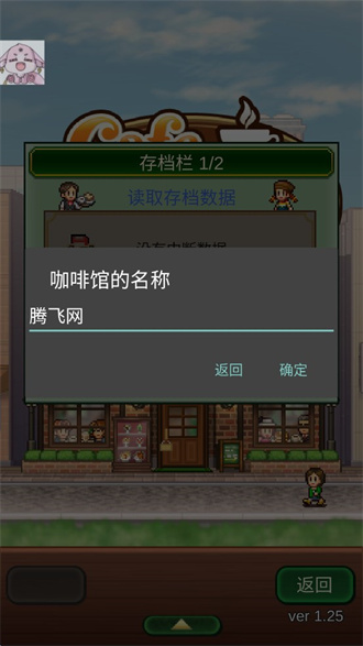 创意咖啡店物语汉化免费版图3