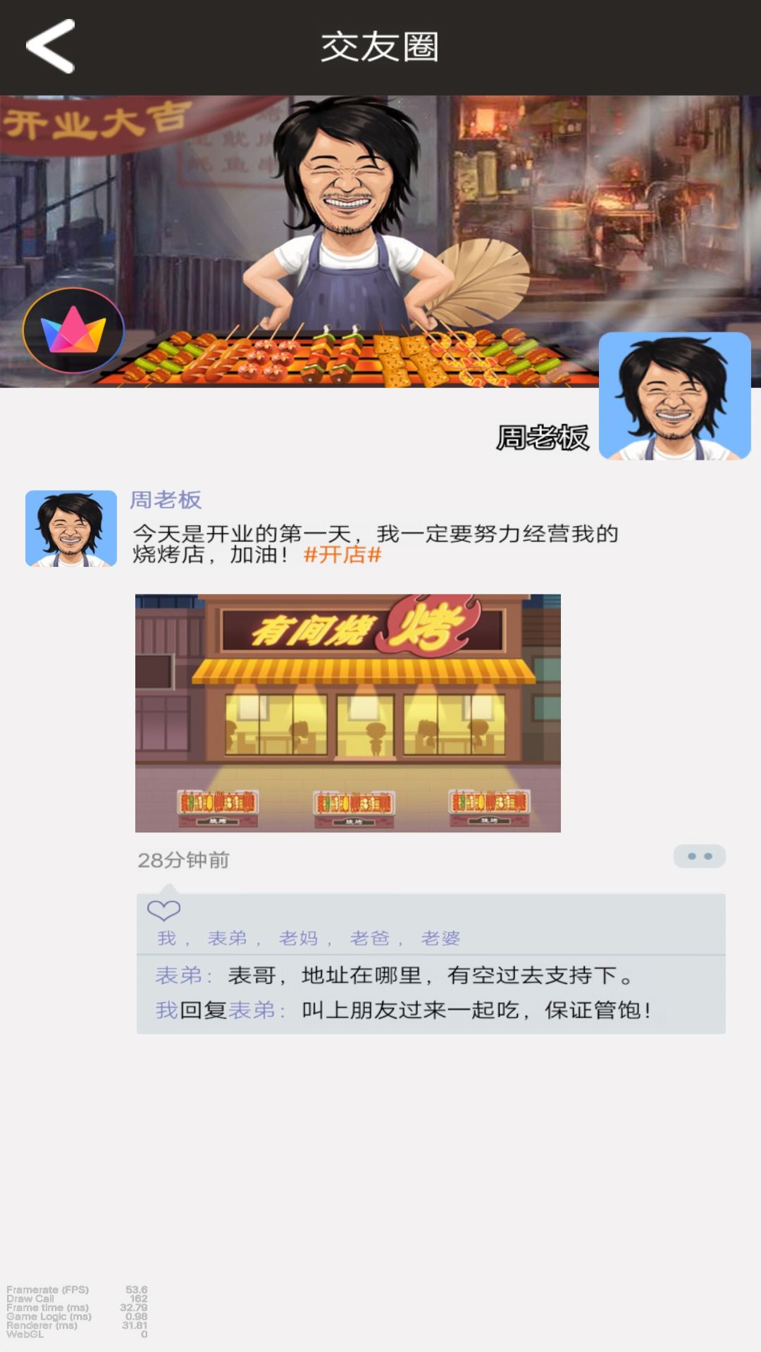 烧烤店大亨安卓版图2