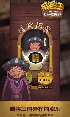 咸鱼之王安卓版