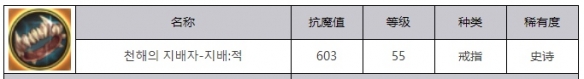 地下城与勇士：起源深海之王支配赤属性效果是什么 深海之王支配赤属性效果一览图1