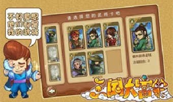 三国大富翁2安卓版官方版图2