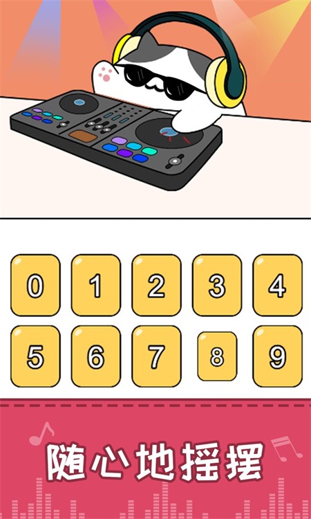 节奏猫咪安卓版图2
