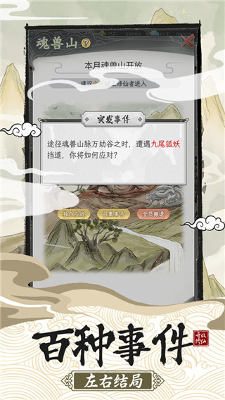 不一样的修仙宗门2免费版图2