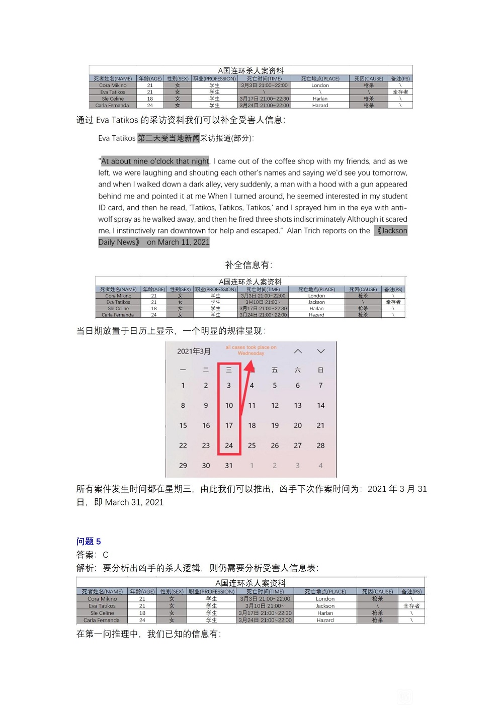 犯罪大师案件追凶答案是什么图3