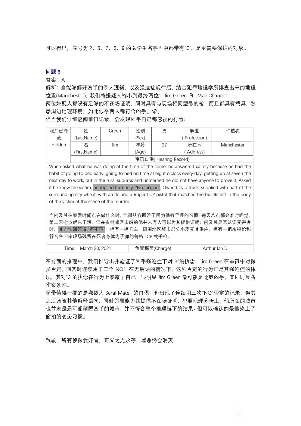 犯罪大师案件追凶答案是什么图5