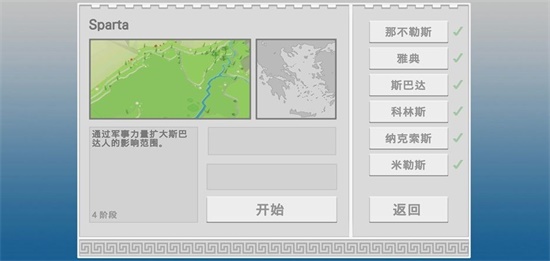 古希腊建造者安卓版图1