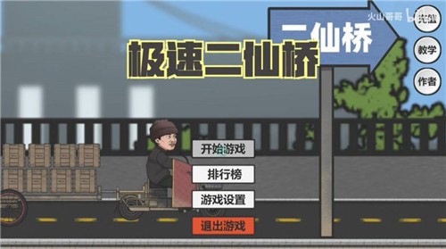 极速二仙桥手机版图3