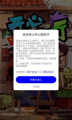 开心街机厅安卓版图2