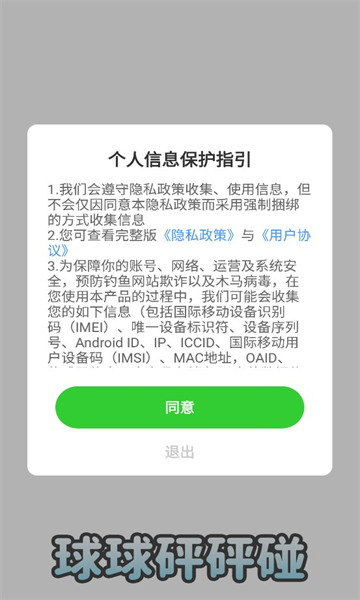 球球砰砰碰最新版图2