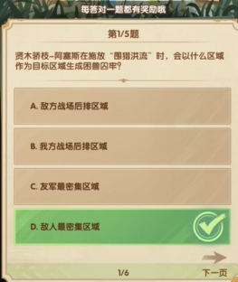 剑与远征7月诗社竞答第2天答案是什么 7月诗社竞答第2天答案一览图5