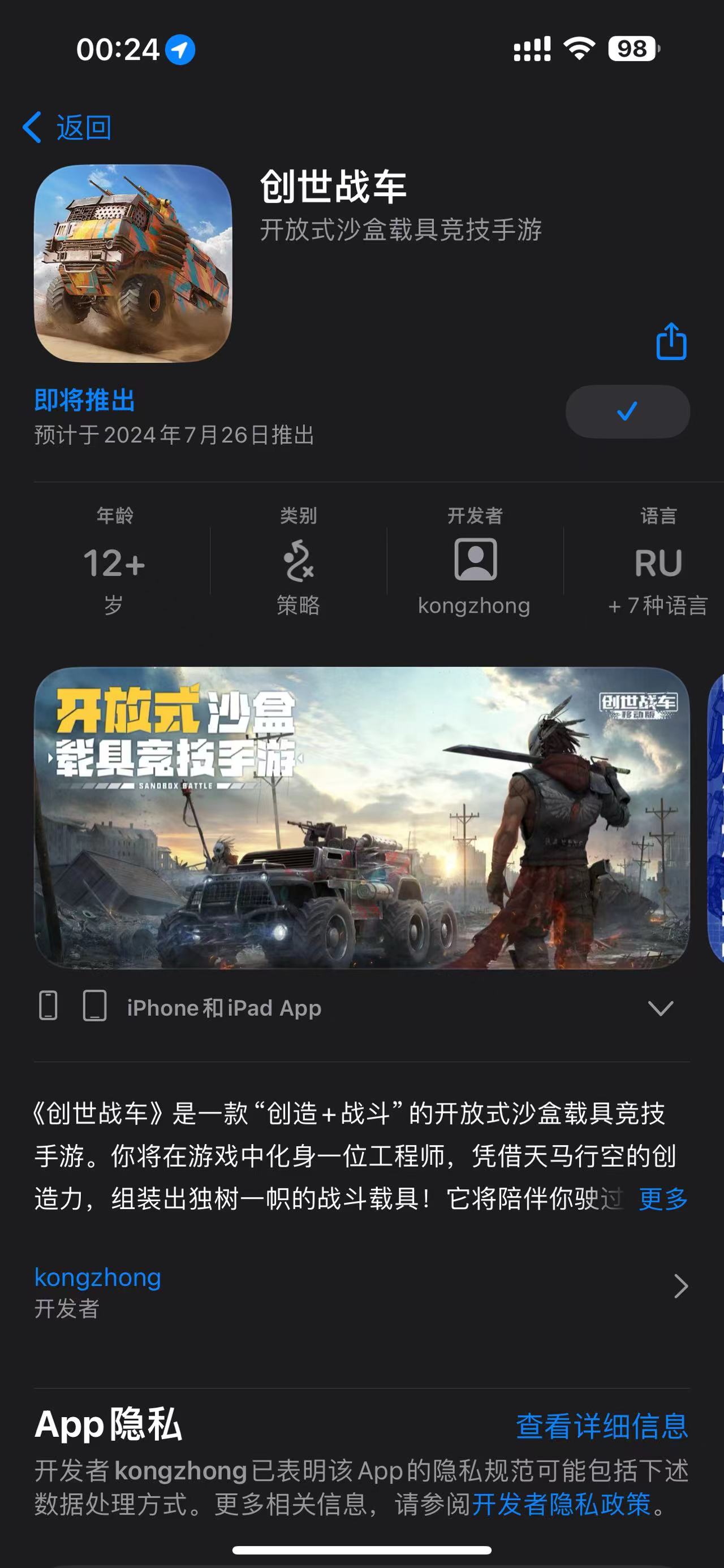 创世战车什么时候公测 公测时间分享图1