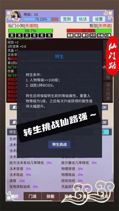 仙门路官方版安卓版图1