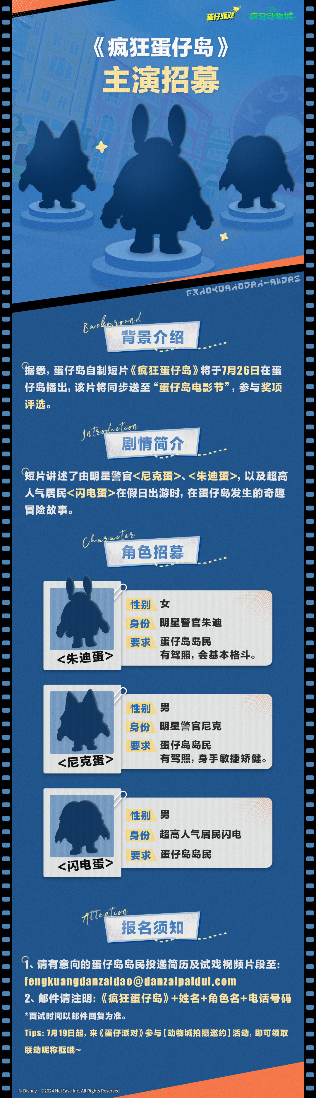 蛋仔派对疯狂动物城联动活动怎么玩 疯狂动物城联动活动玩法介绍图1