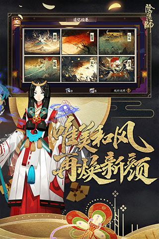 阴阳师官方版网易版最新版图2