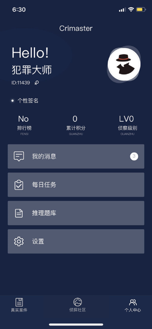 犯罪大师盐城市碎尸案2021最新手机版图3