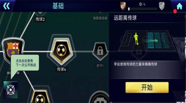 卡塔尔世界杯2022安卓版图2