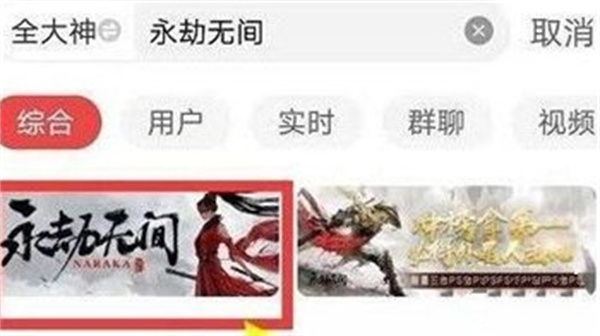 永劫无间战绩怎么查看 战绩查看方法图1