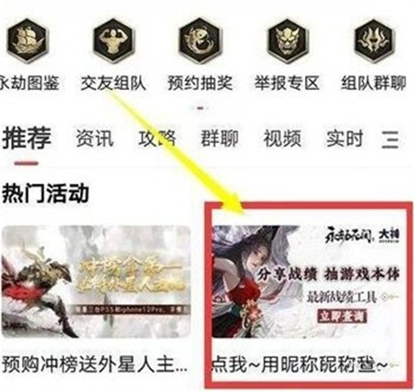 永劫无间战绩怎么查看 战绩查看方法图2