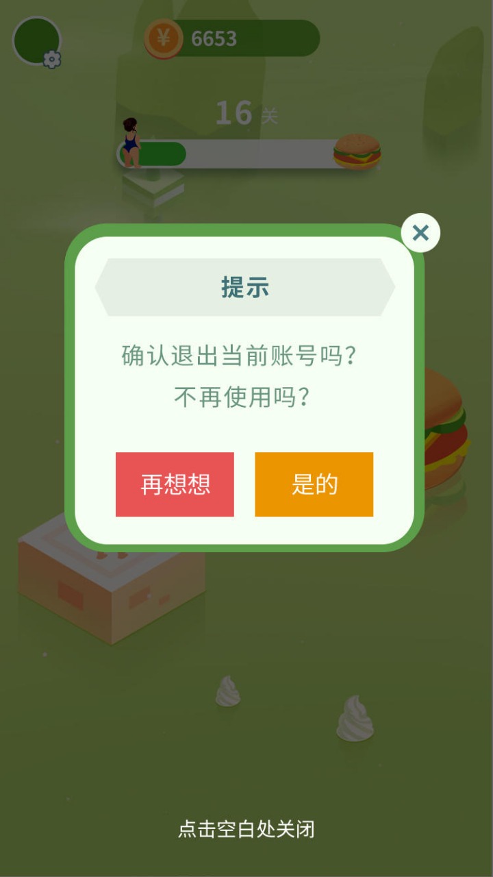 吃货跳一跳正式版图2