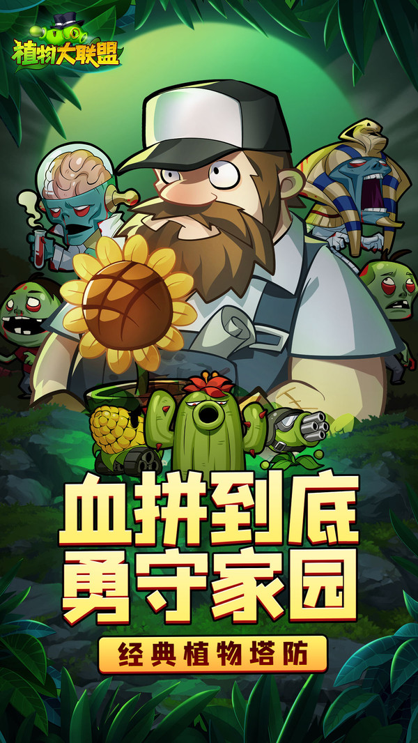 植物大联盟最新版图2