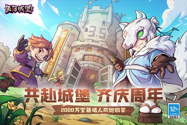 失落城堡最新版图3