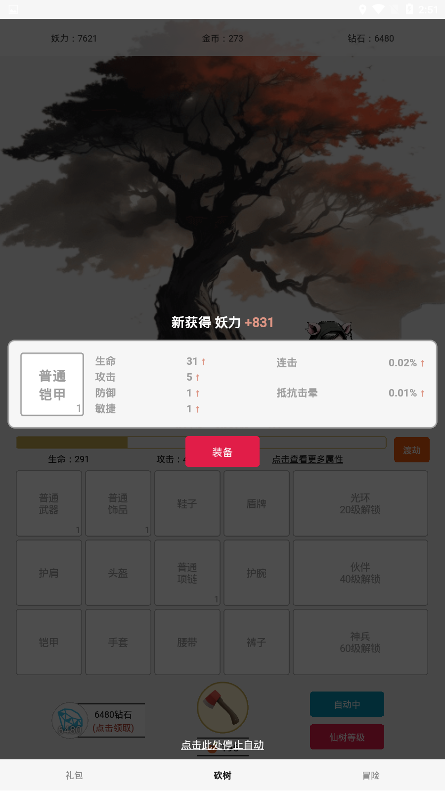 砍树寻道最新版图1