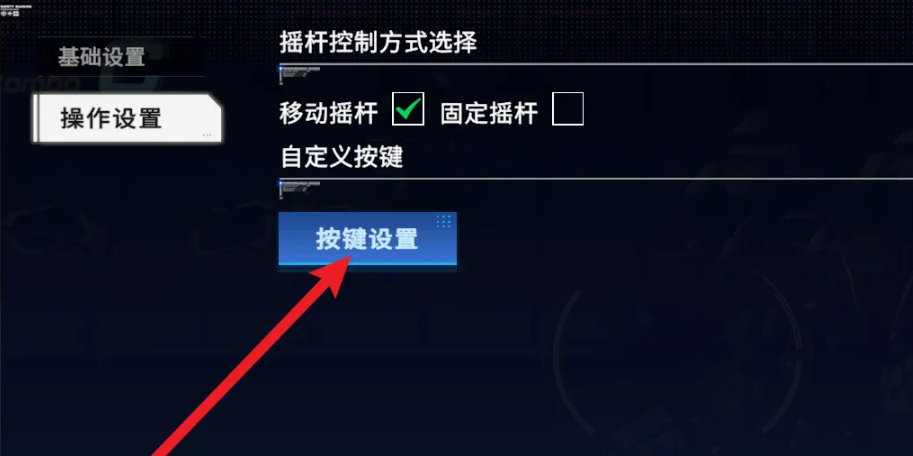 硬核机甲启示按键键位怎么设置 按键键位设置方法图4