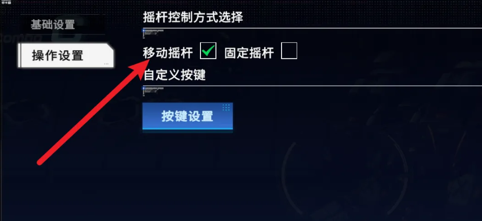 硬核机甲启示按键键位怎么设置 按键键位设置方法图3