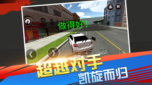 急速竞技赛车3D官方版图1