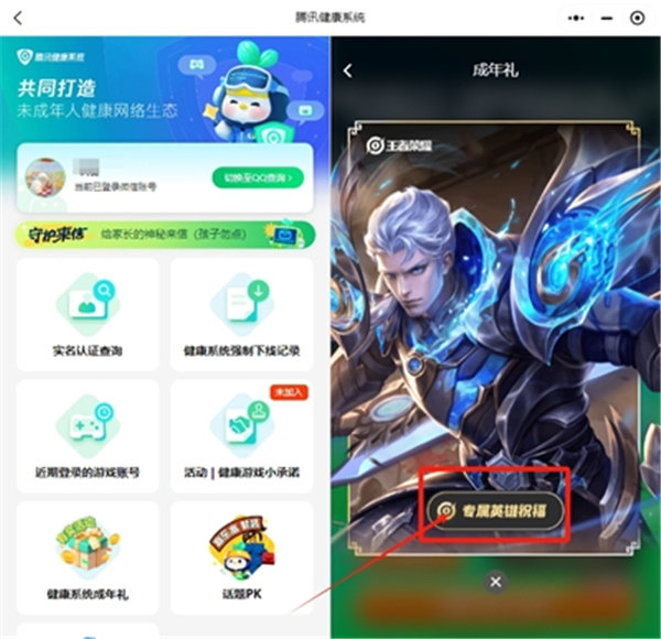王者荣耀成年礼包怎么领取 成年礼包领取方法图3