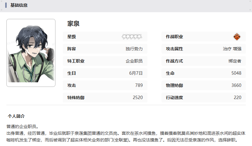 新月同行家泉有什么技能 家泉技能介绍图2