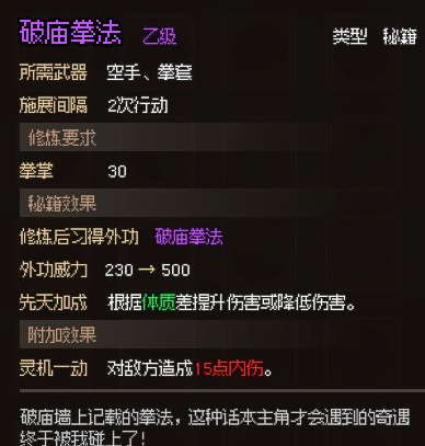 大侠立志传无名村支线任务有什么奖励 无名村支线任务奖励一览图7