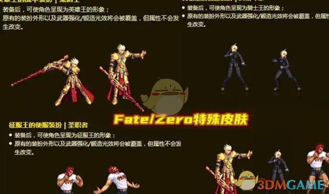 DNF联动FZ返场装扮有哪些 联动FateZero返场装扮介绍图2