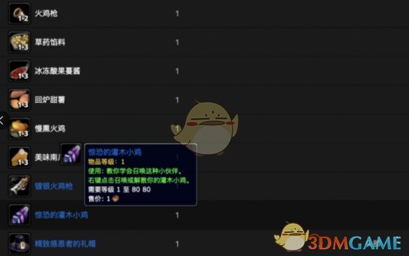 魔兽世界灌木小鸡怎么获得 灌木小鸡获得方法图2