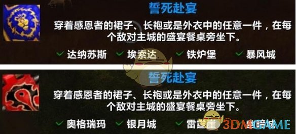 魔兽世界感恩节誓死赴宴成就怎么解锁 誓死赴宴成就解锁方法图1