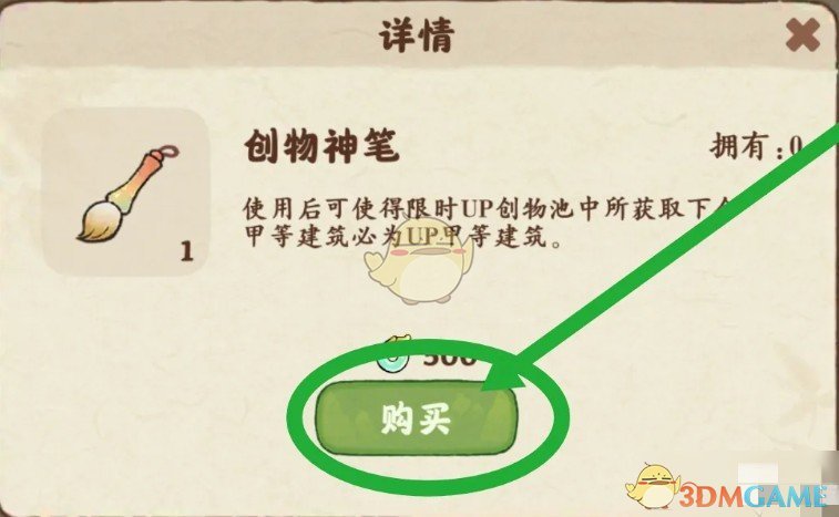 桃源深处有人家创物神笔怎么用 创物神笔获取以及使用方法图1