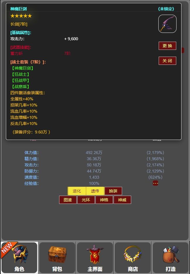 蛙爷的进化之路7阶装备套装有什么效果 7阶装备套装效果预览图1